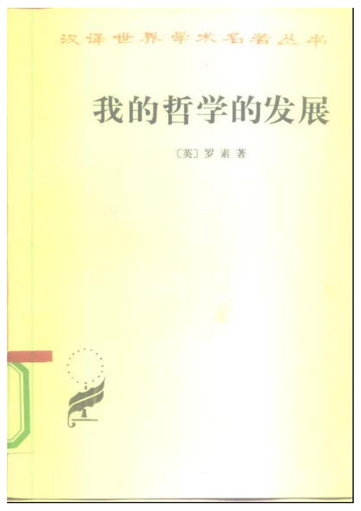 A0308我的哲学的发展.pdf
