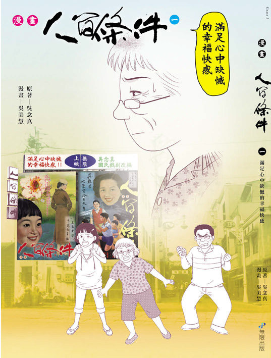 漫畫人間條件1滿足心中缺憾的幸福快感
