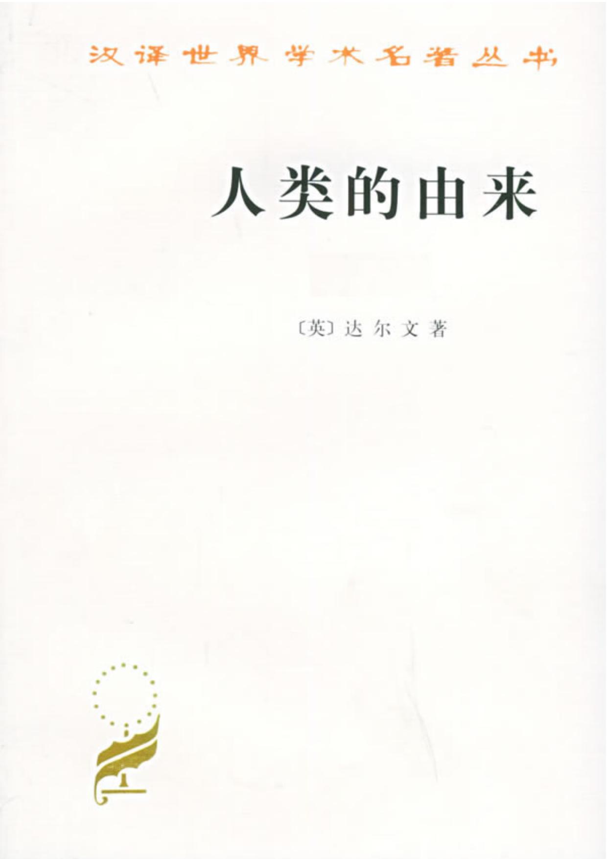 A0412人类的由来.pdf