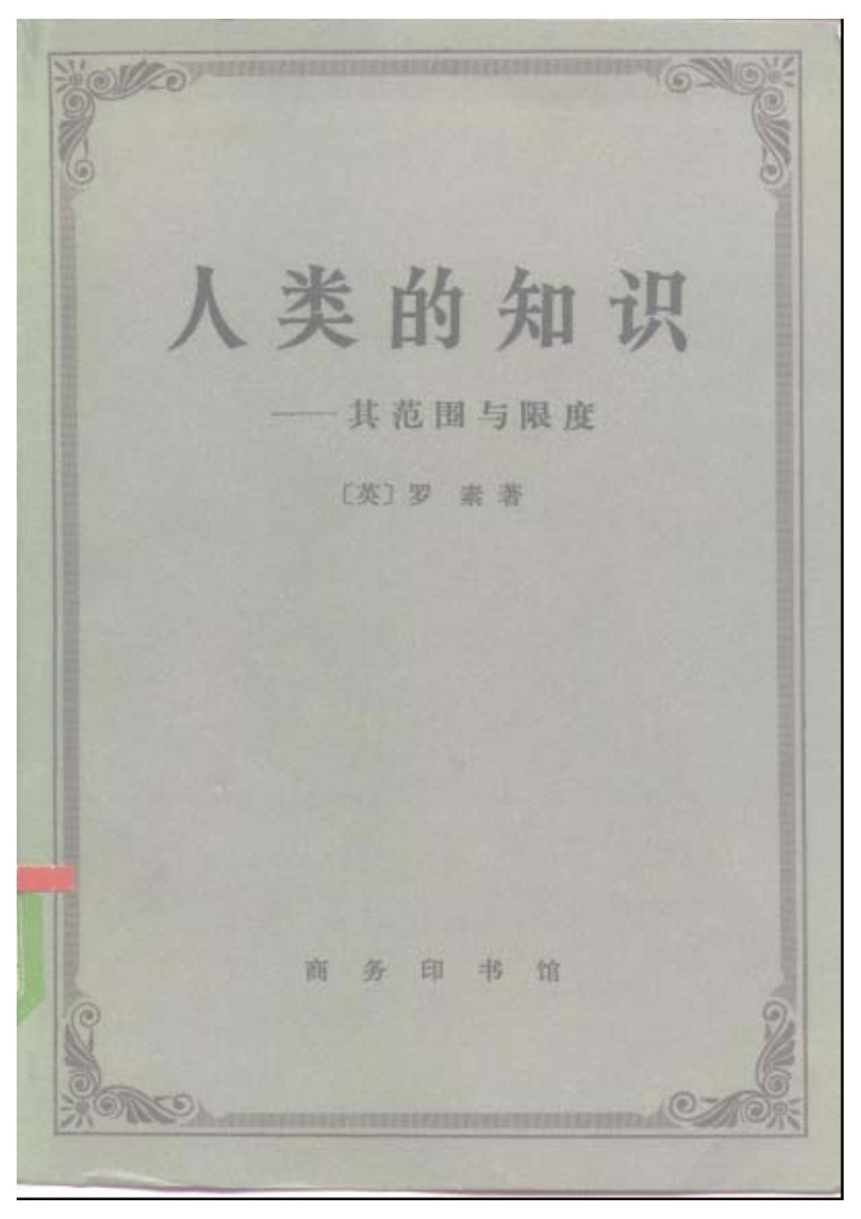 A0505人类的知识.pdf