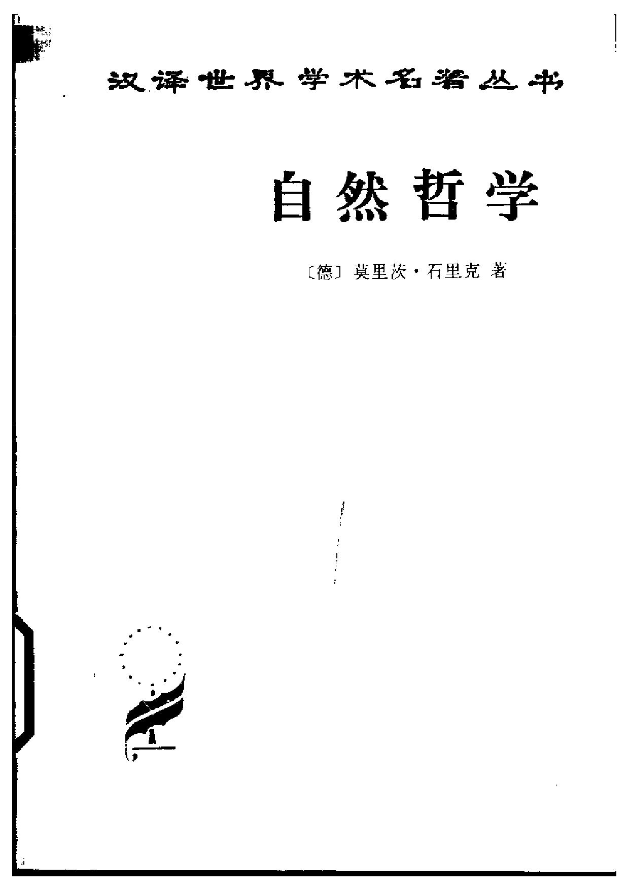 A0512自然哲学.pdf