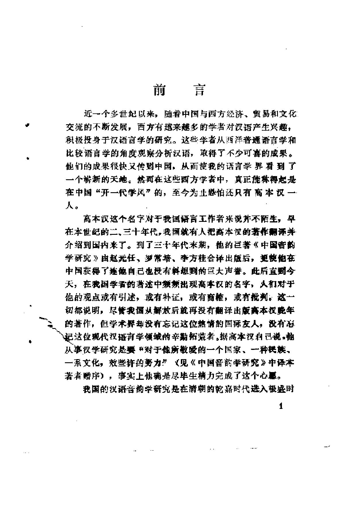 中上古汉语音韵纲要 高本汉.pdf