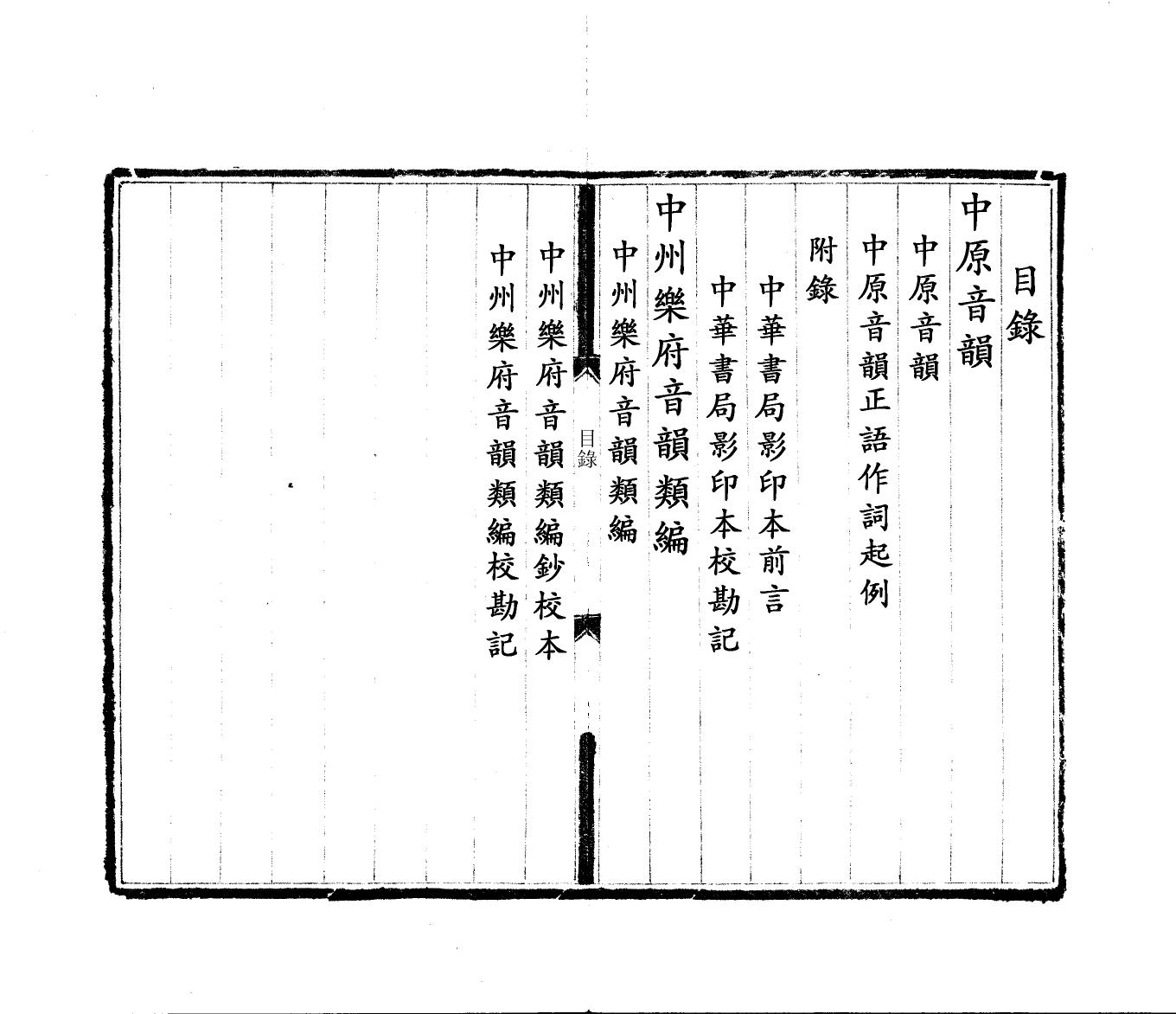 中原音韵.pdf