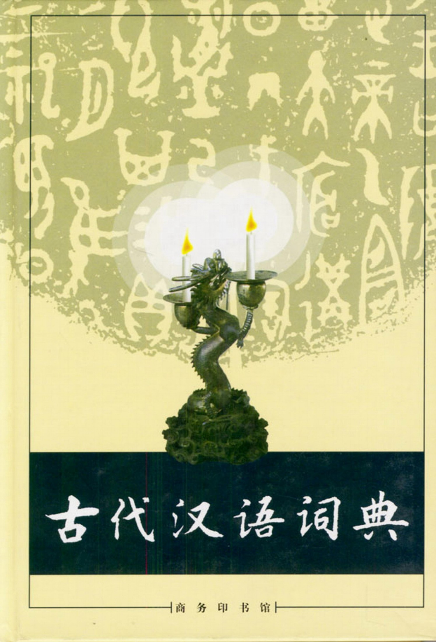 古代汉语词典（大字本）k-q.pdf