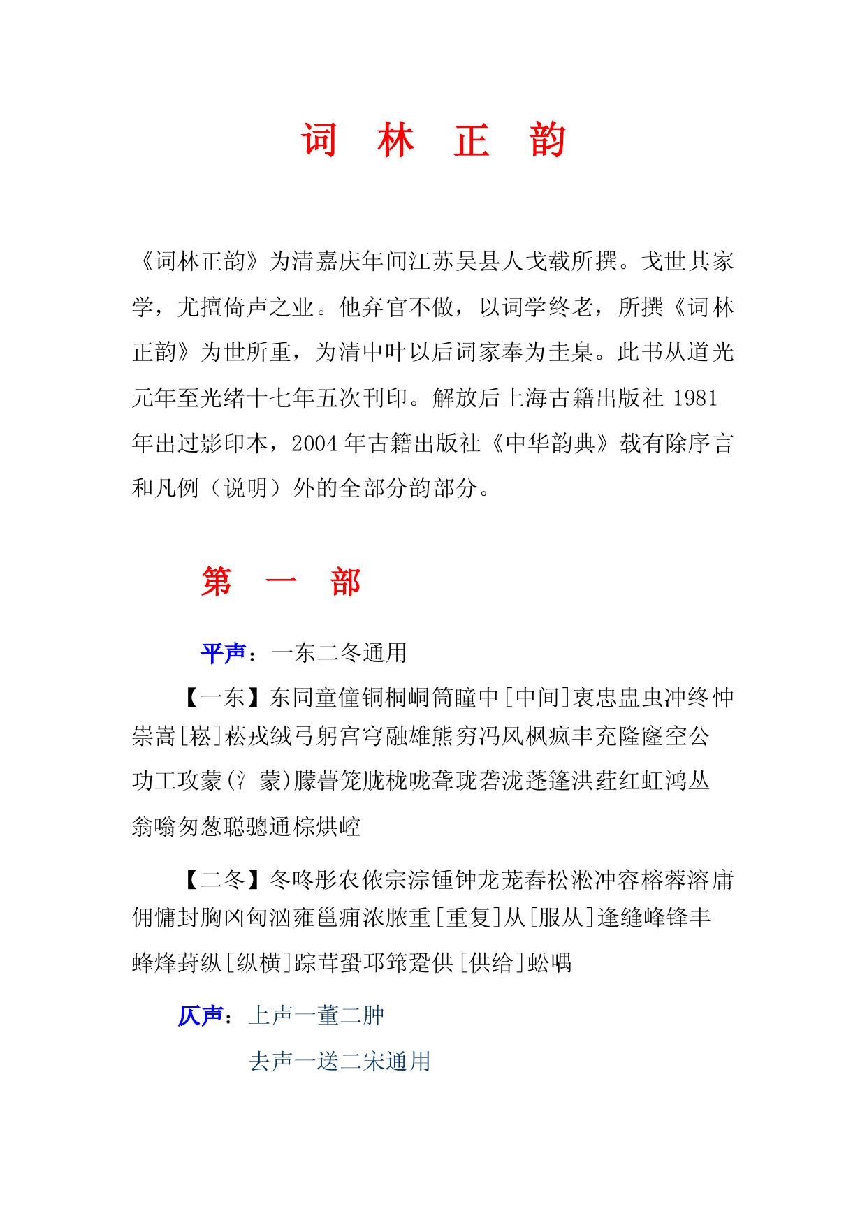 词林正韵.pdf