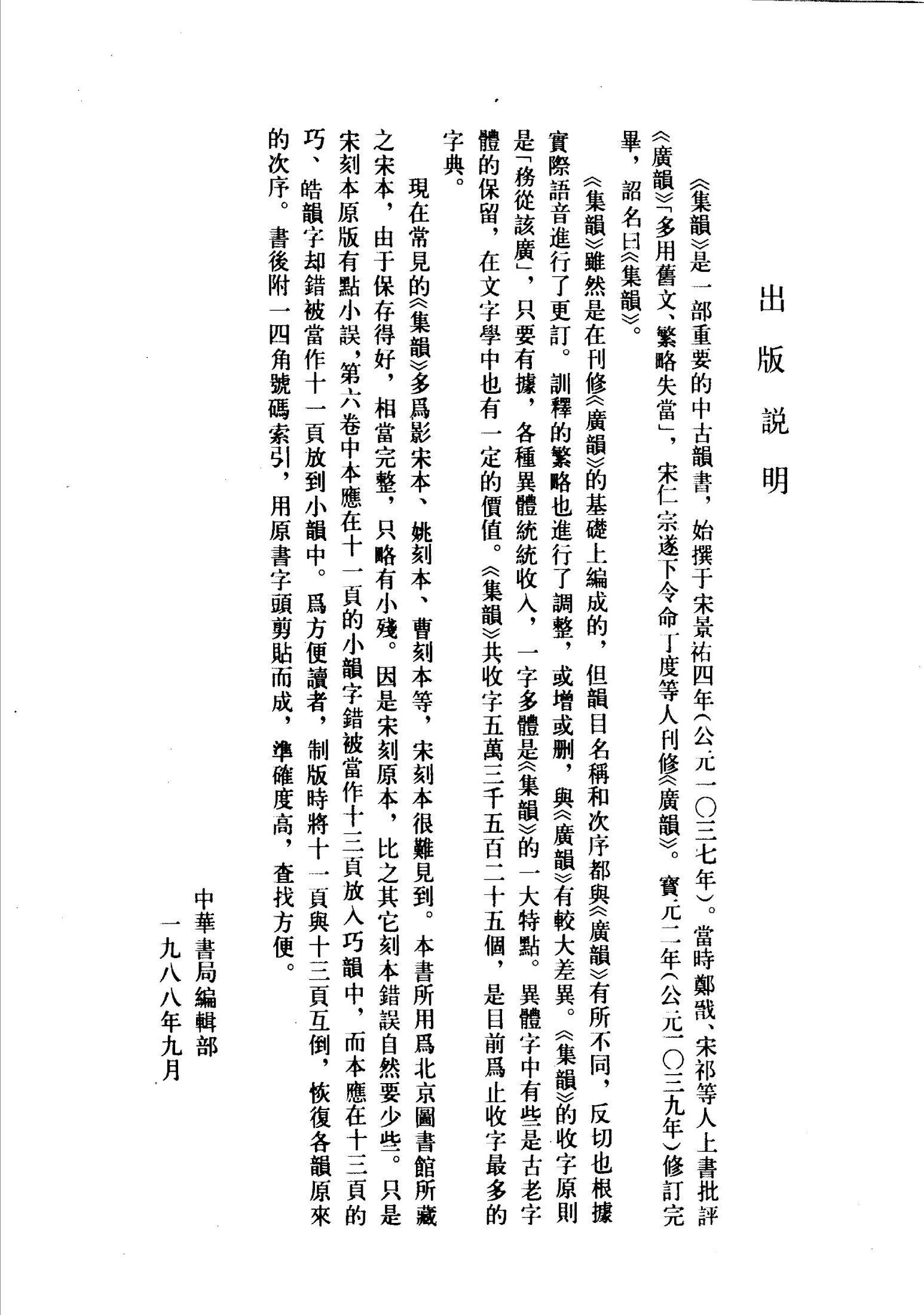 宋刻集韵.pdf