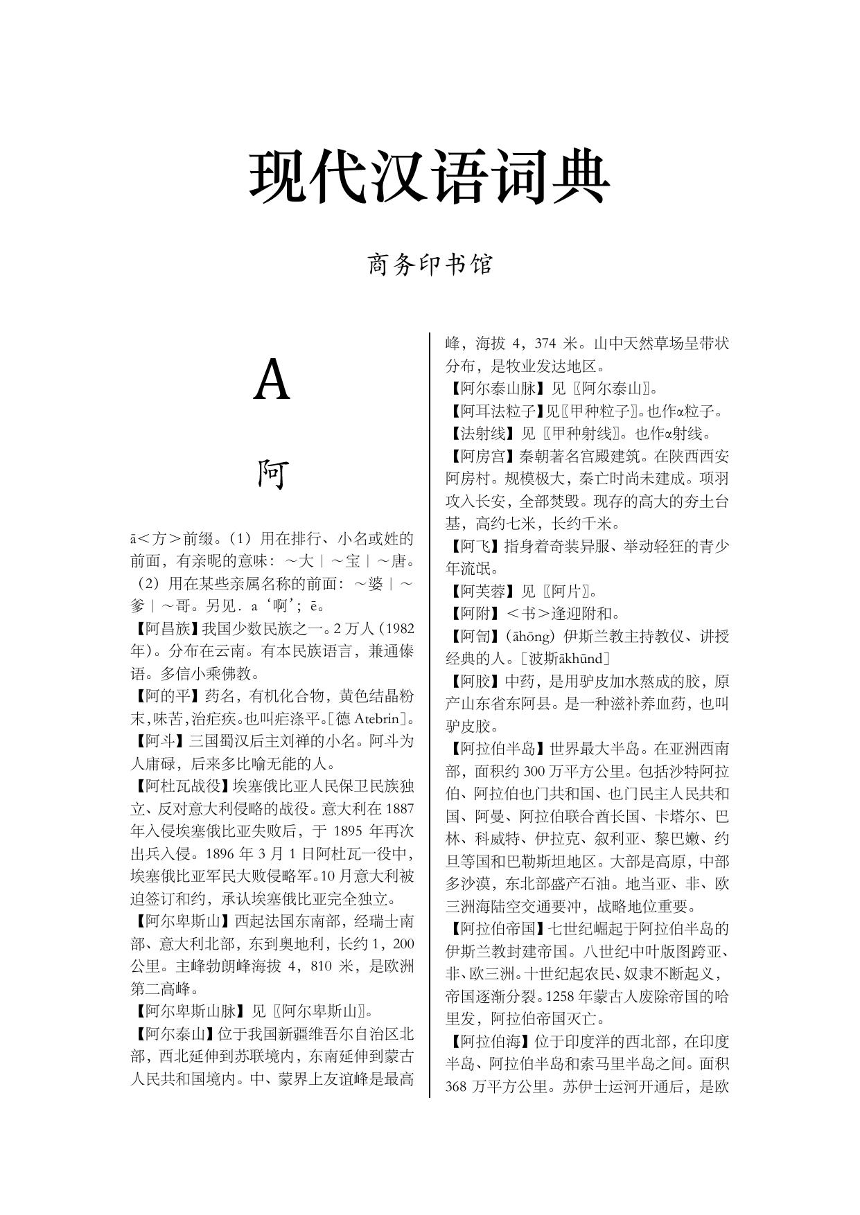现代汉语词典 (1).pdf