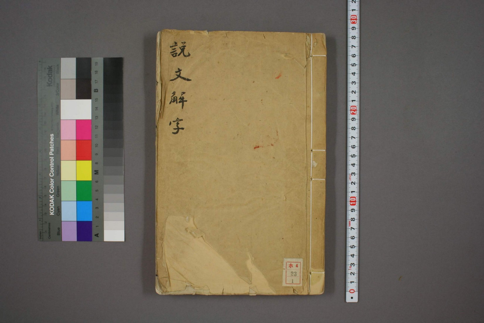 说文解字.第1-15.许慎记.徐铉校.北宋本校刊.汲古阁藏板.pdf