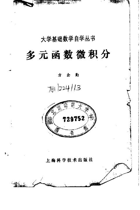 多元函数微积分