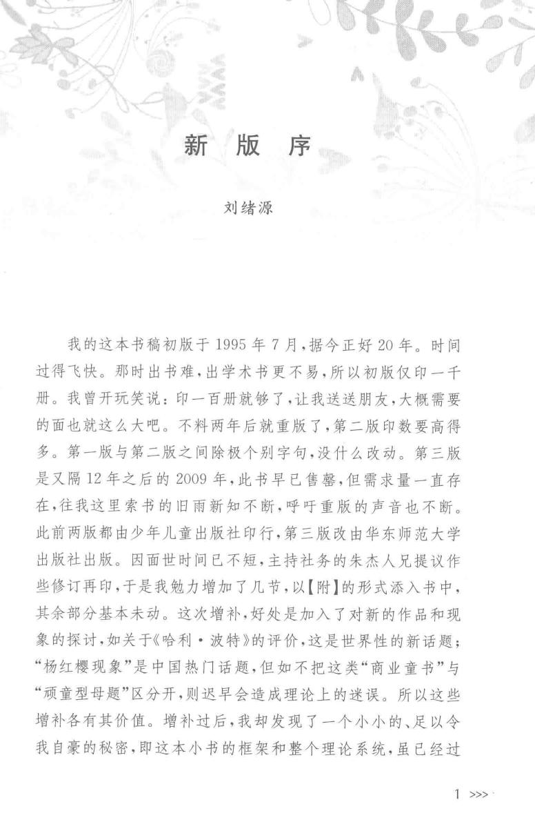 儿童文学的三大母题 （第四版）
