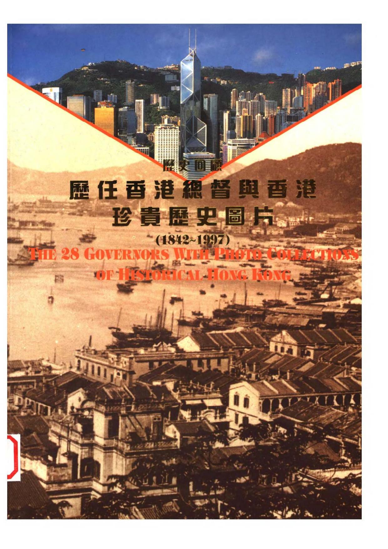 历任香港总督与香港珍贵历史图片