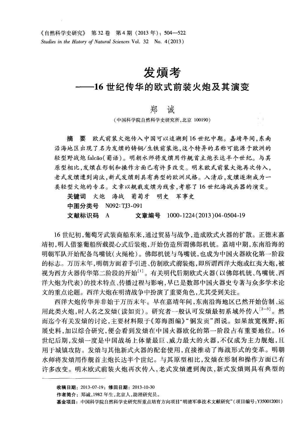发烦考——16世纪传华的欧式前装火炮及其演变