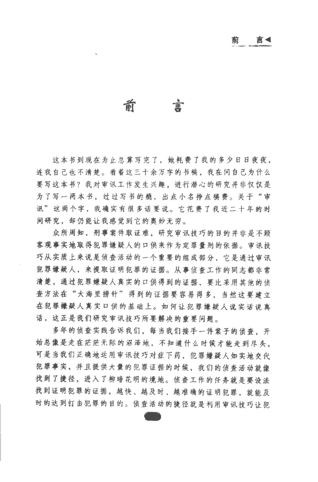 审讯心理攻略