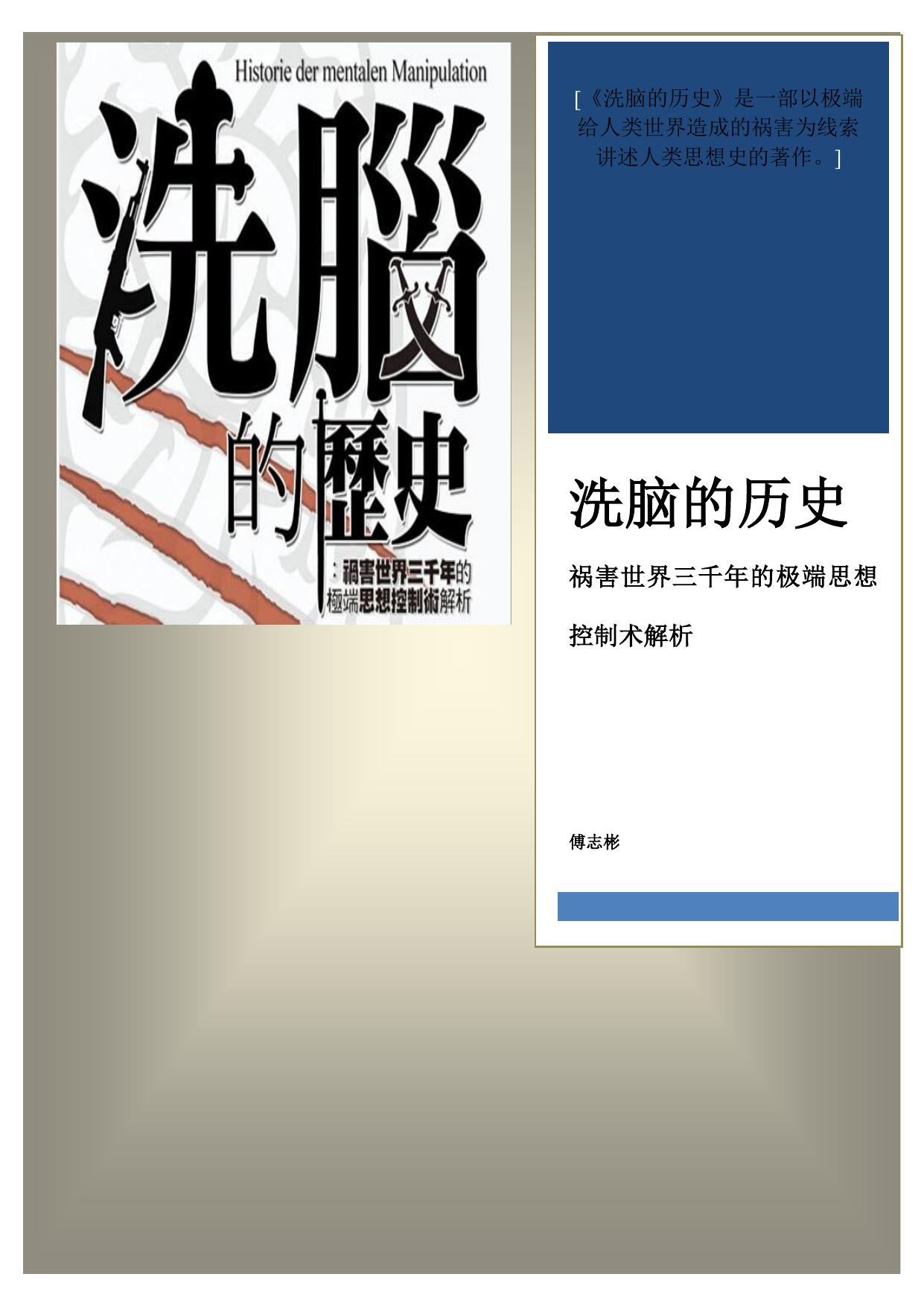 洗脑的历史