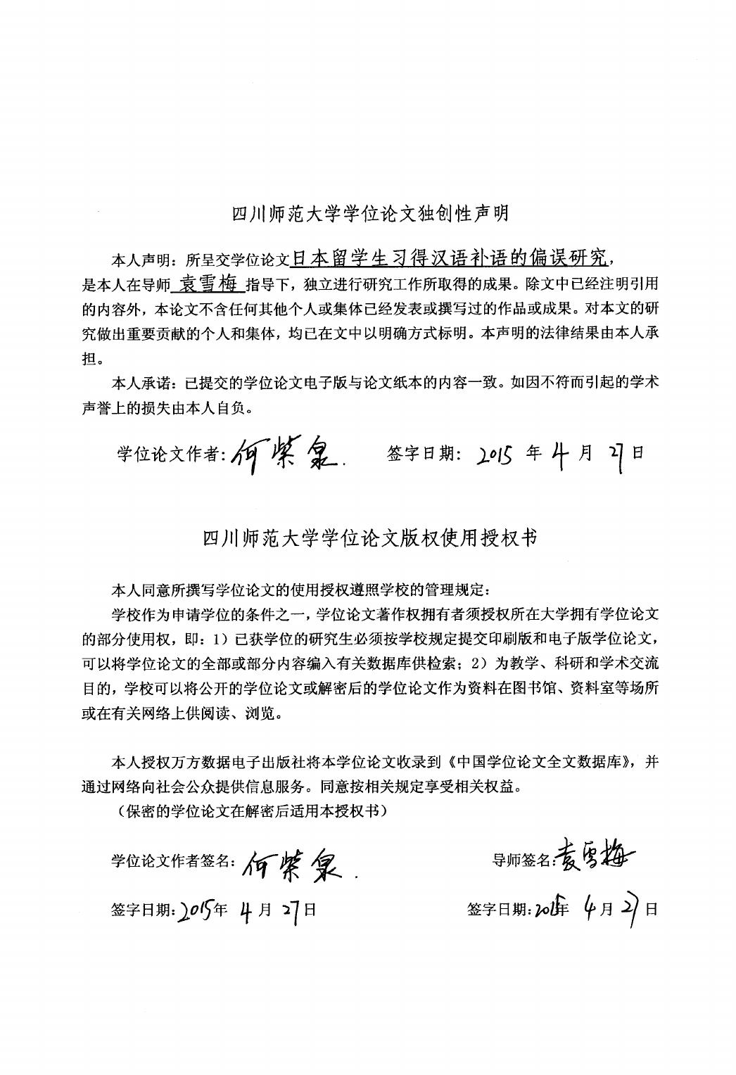 何紫泉. 日本留学生习得汉语补语的偏误研究[D].四川师范大学,2015.