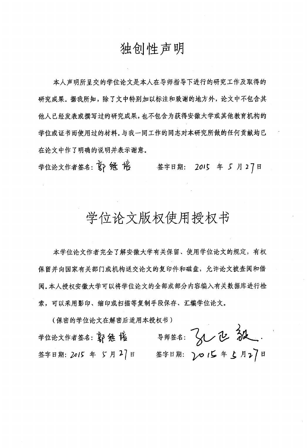 郭继培. 新记《大公报》日本报道研究（1926-1931）[D].安徽大学,2015.