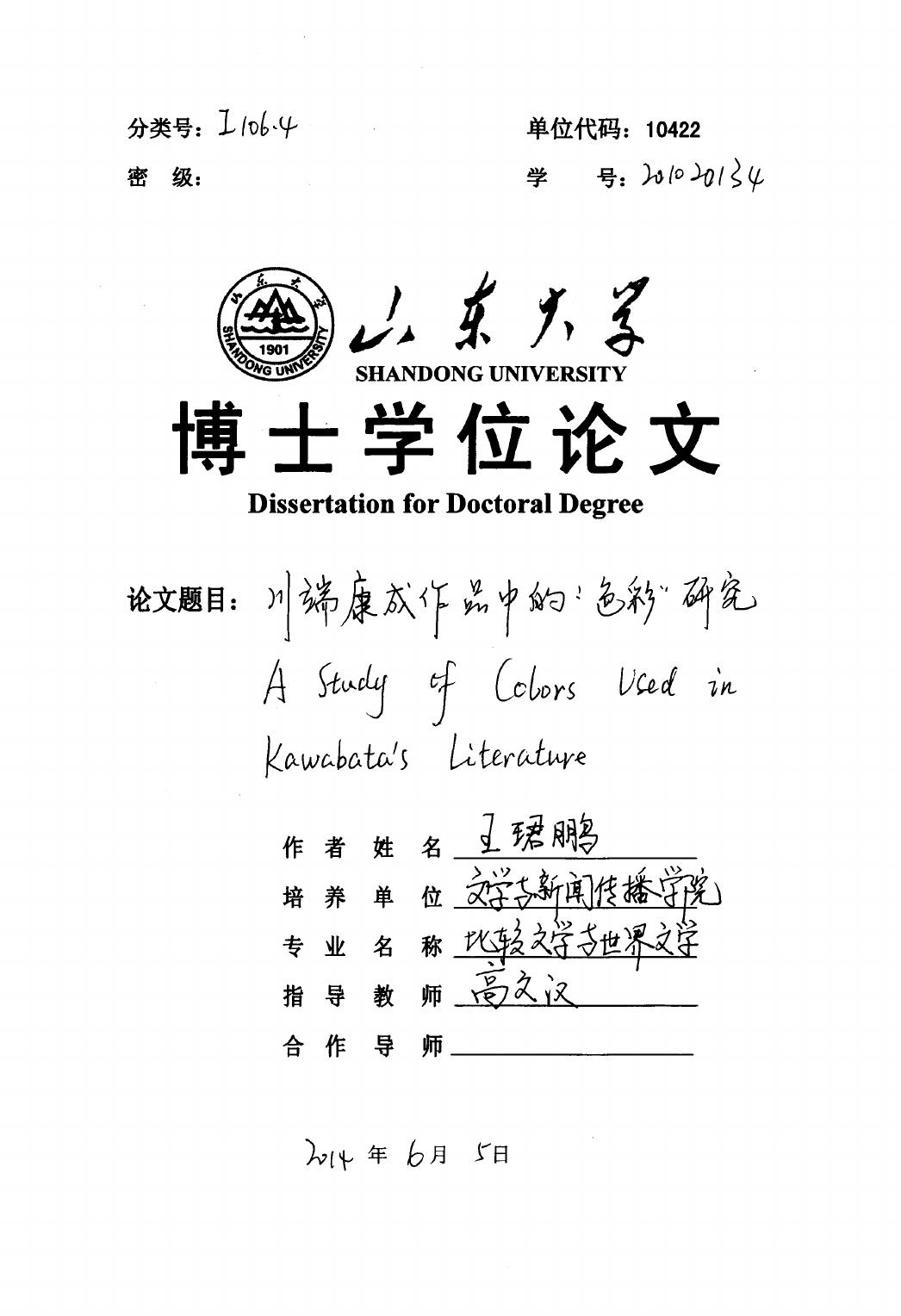 王珺鹏. 川端康成作品中的“色彩”研究[D].山东大学,2014.