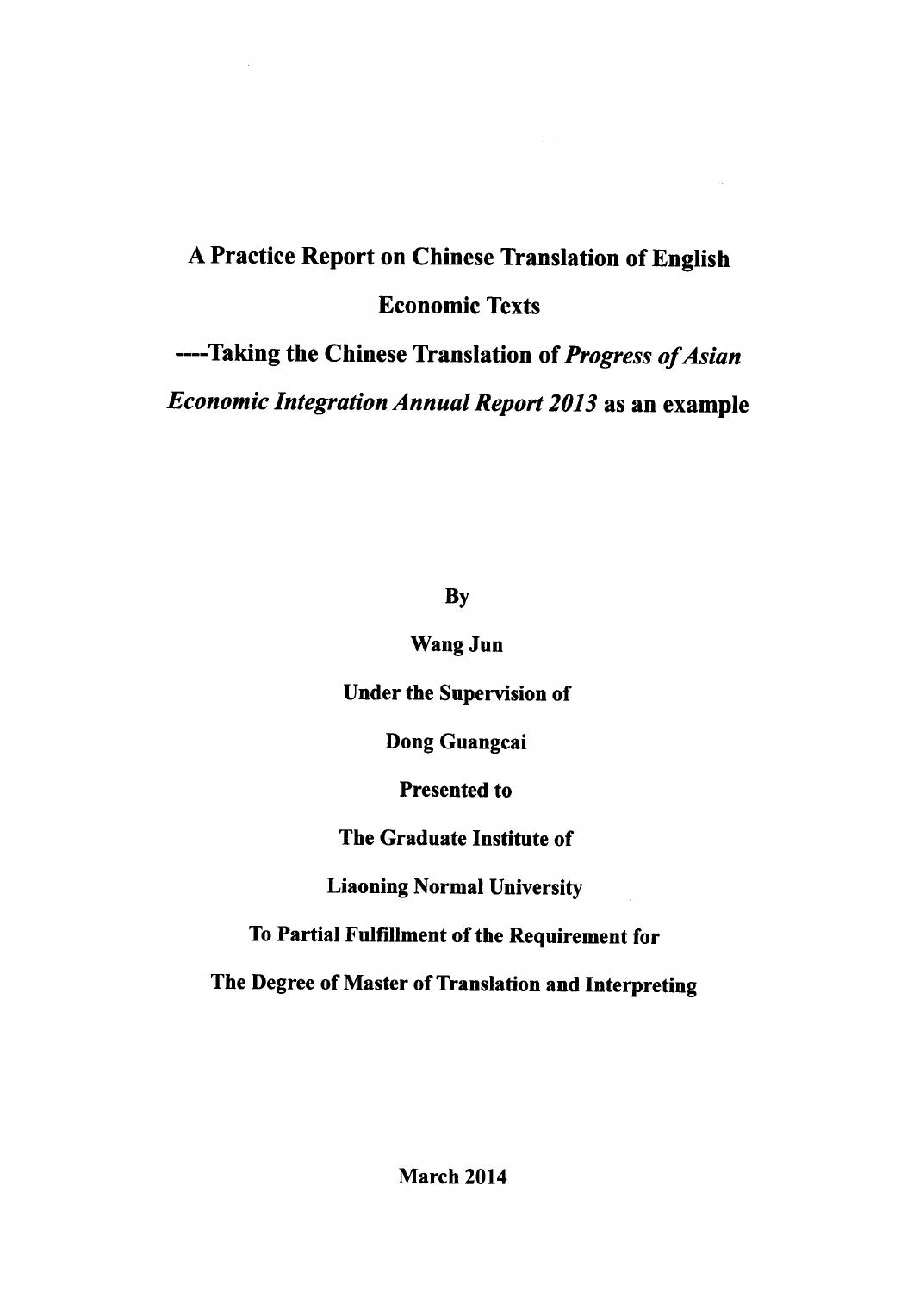王君. 英语经济类语篇汉译实践报告[D].辽宁师范大学,2014.