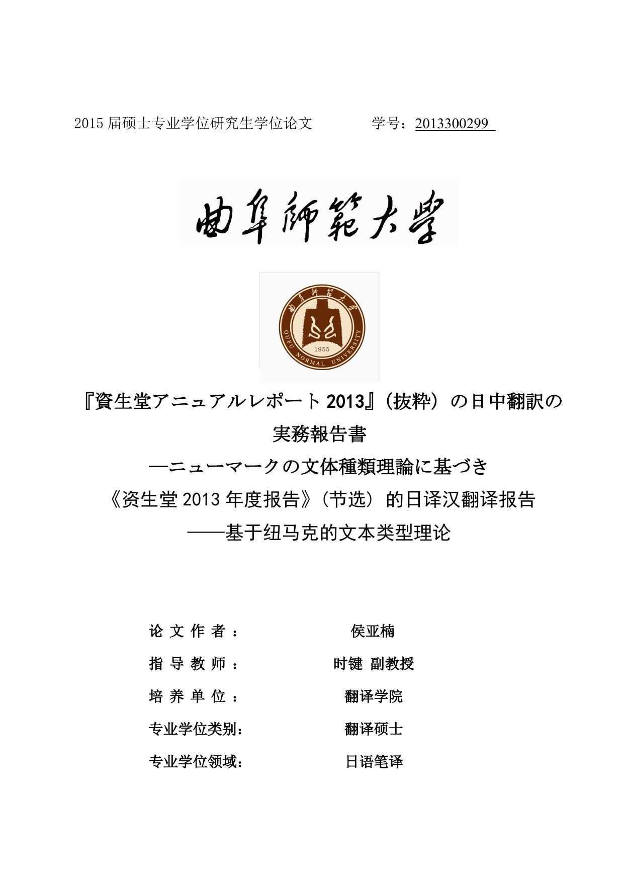 曲阜师范大学关于硕士学位论文格式的统一要求