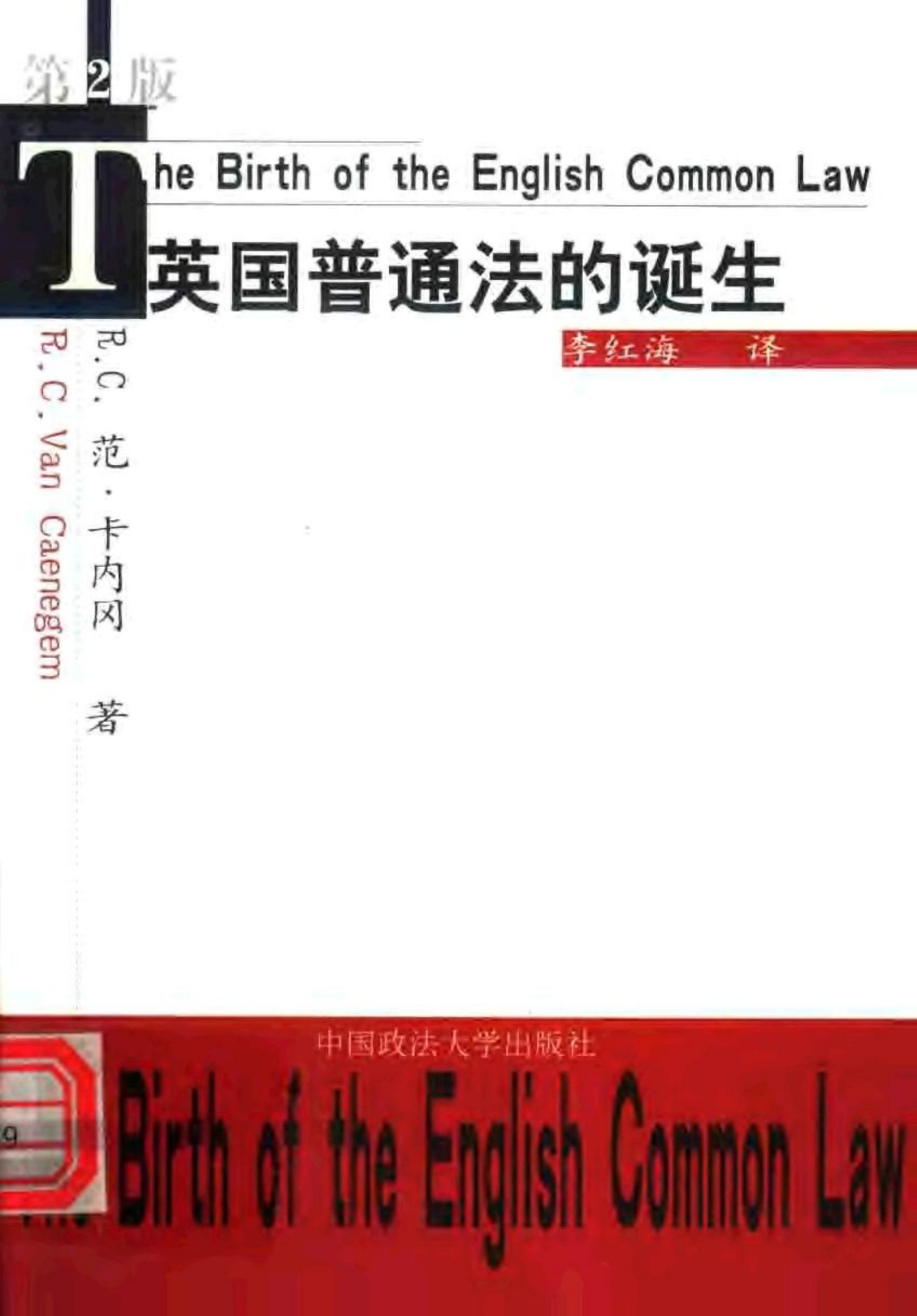 英国普通法的诞生