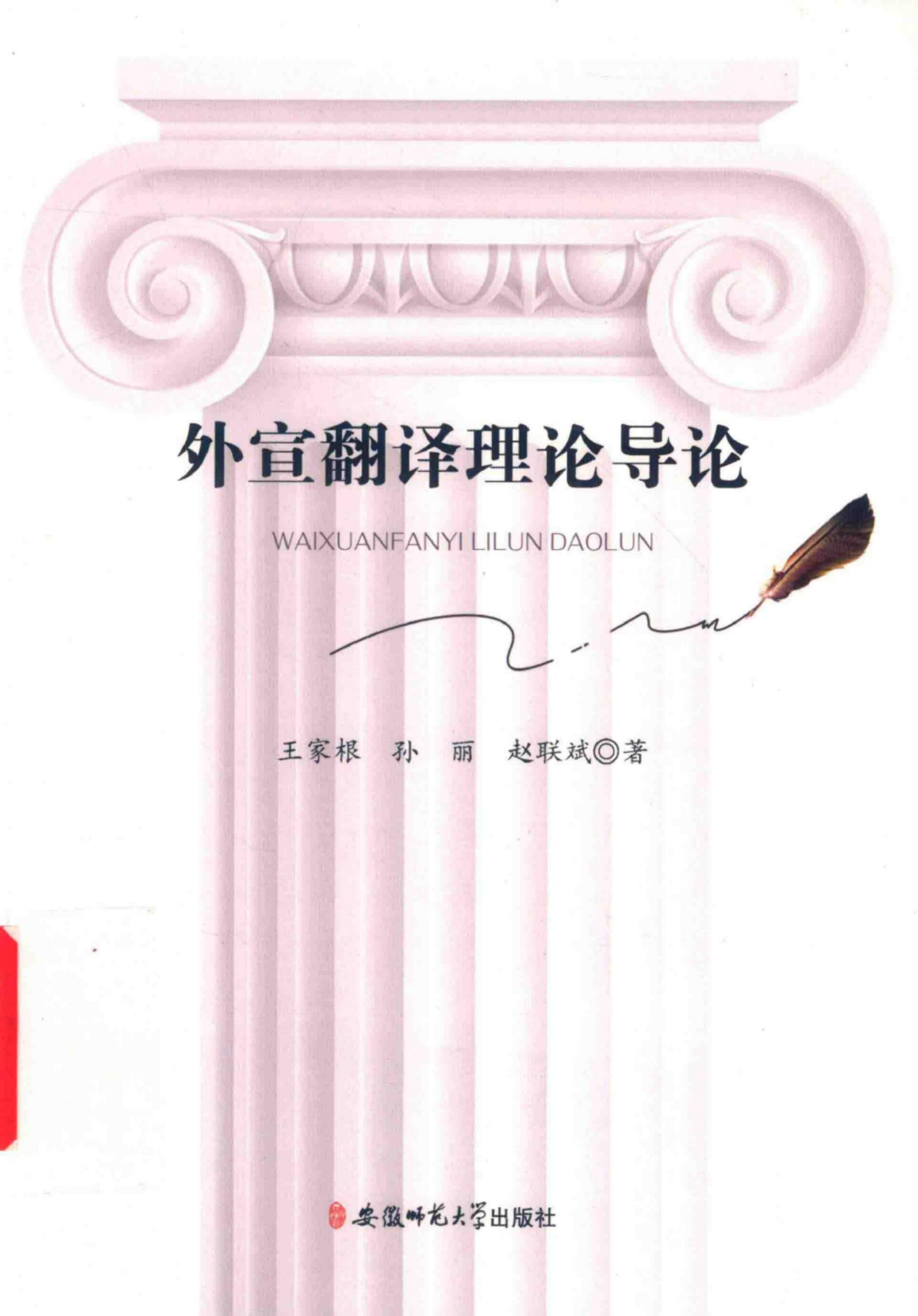 外宣翻译理论导论