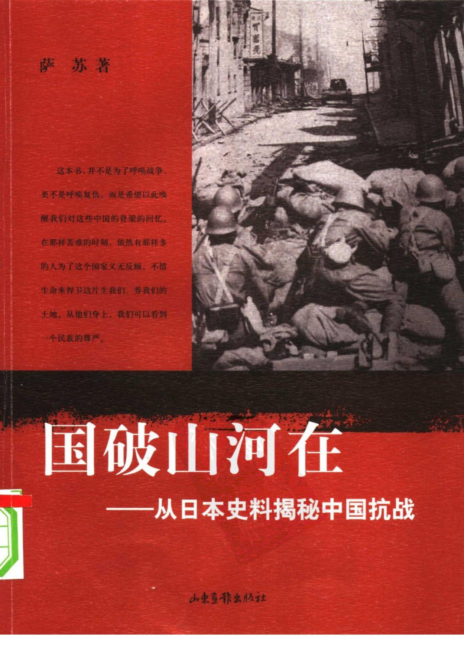 国破山河在