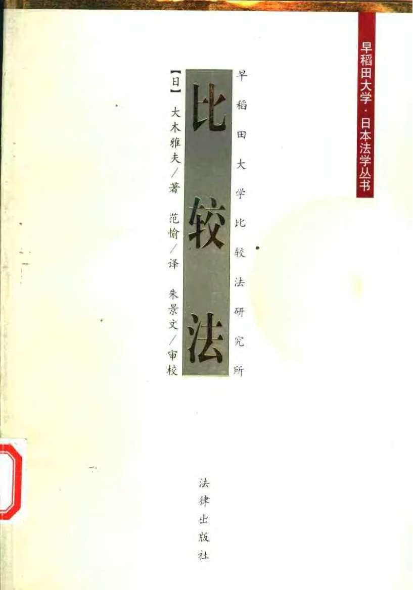比较法