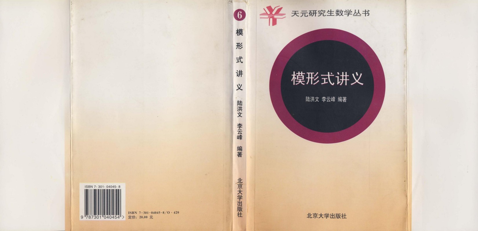 模形式讲义