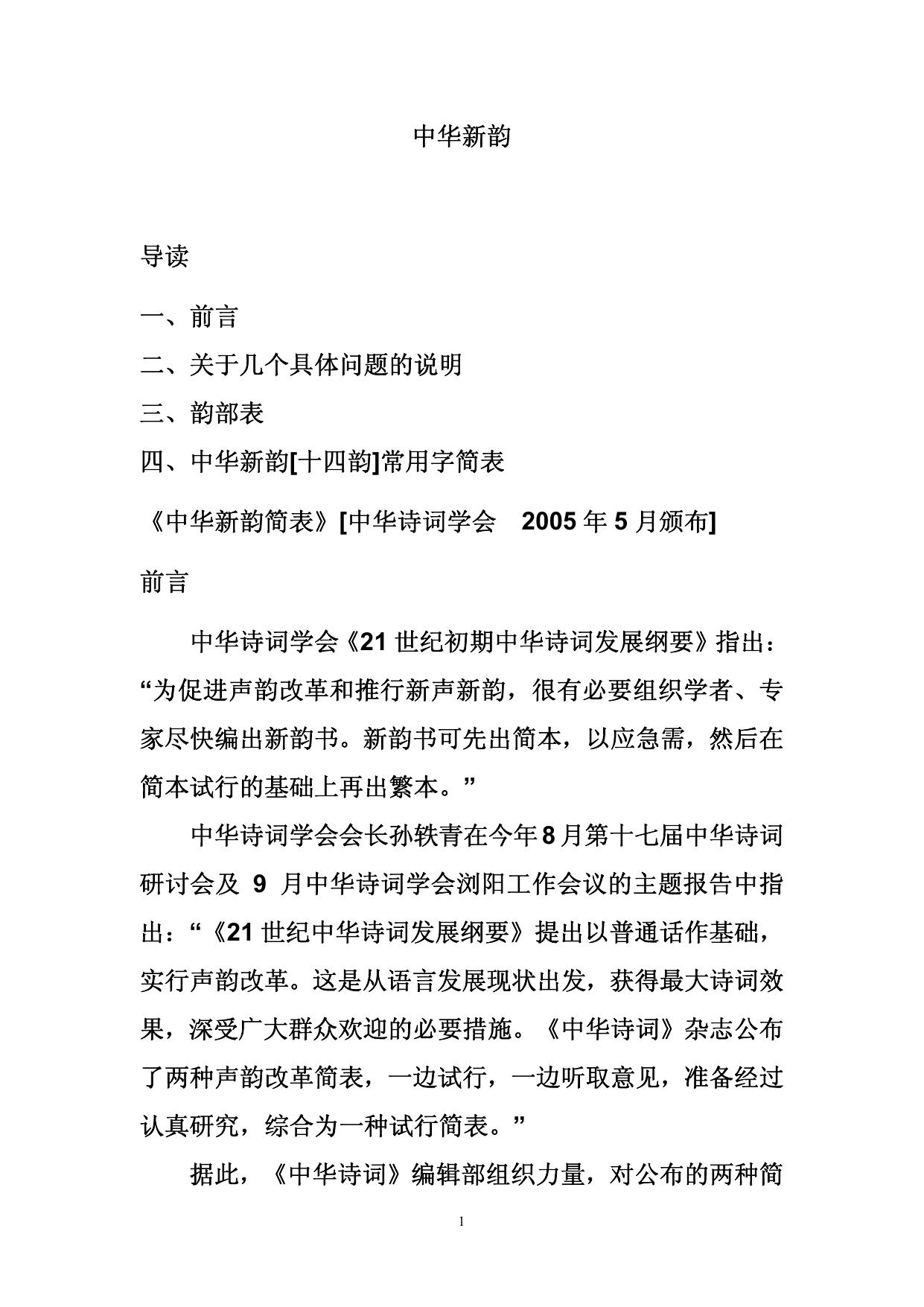 中华新韵