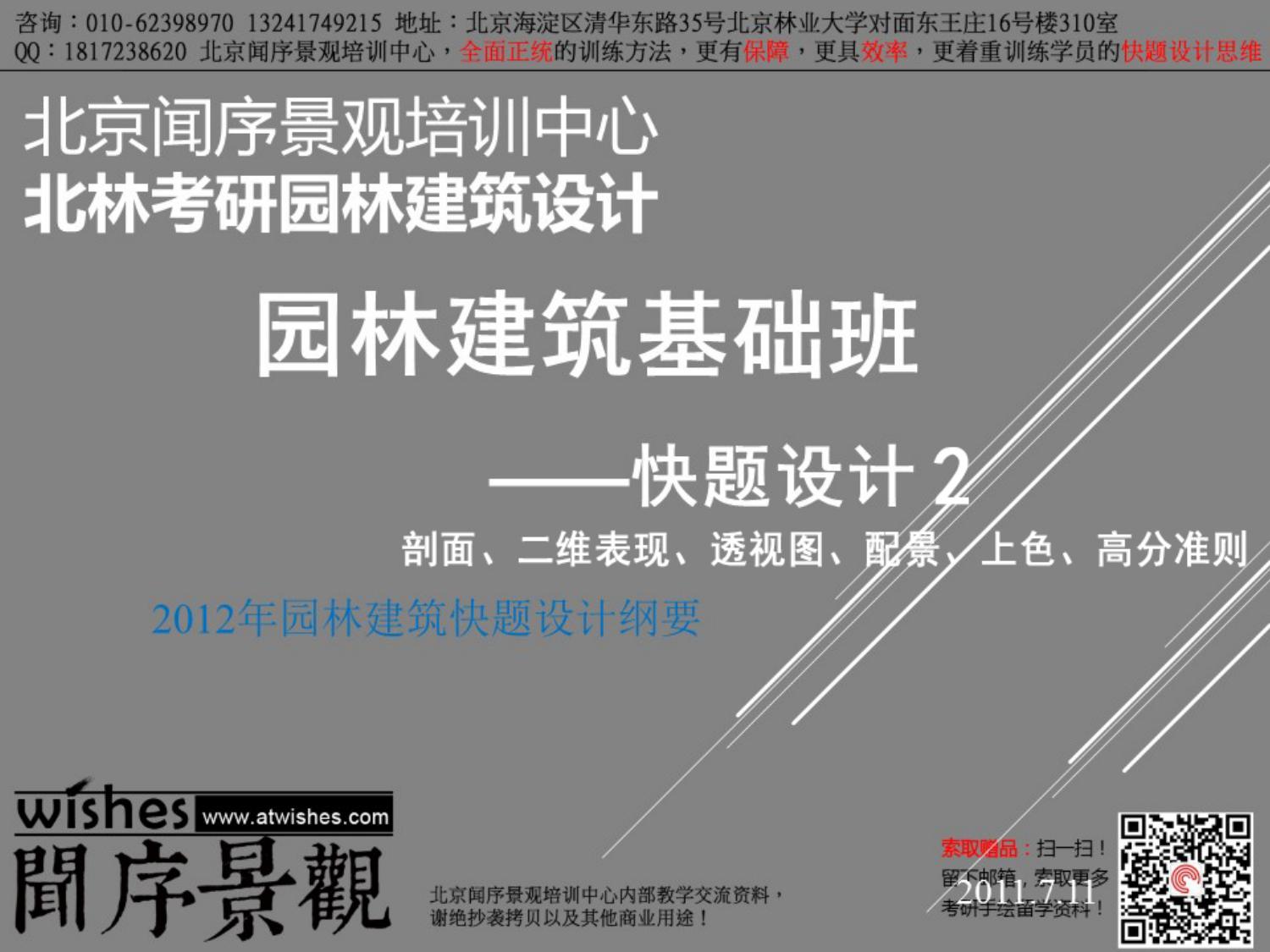 园林建筑快题基础班-part2 剖面效果图及高分点