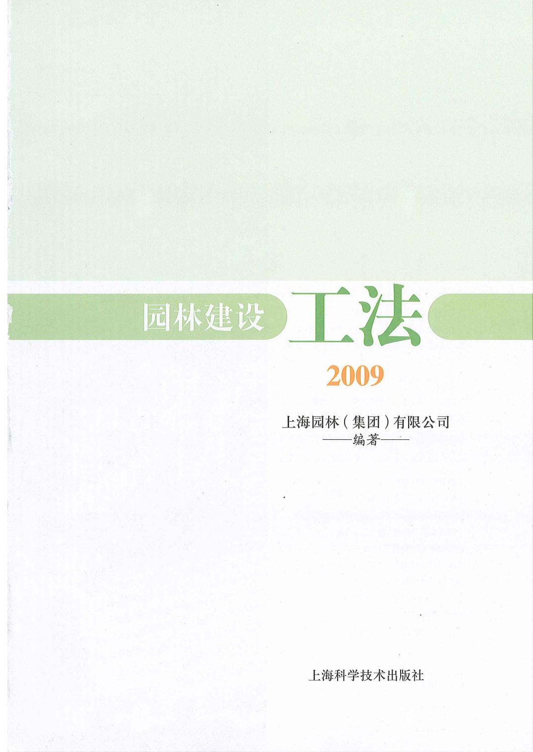 园林景观工法（整套）