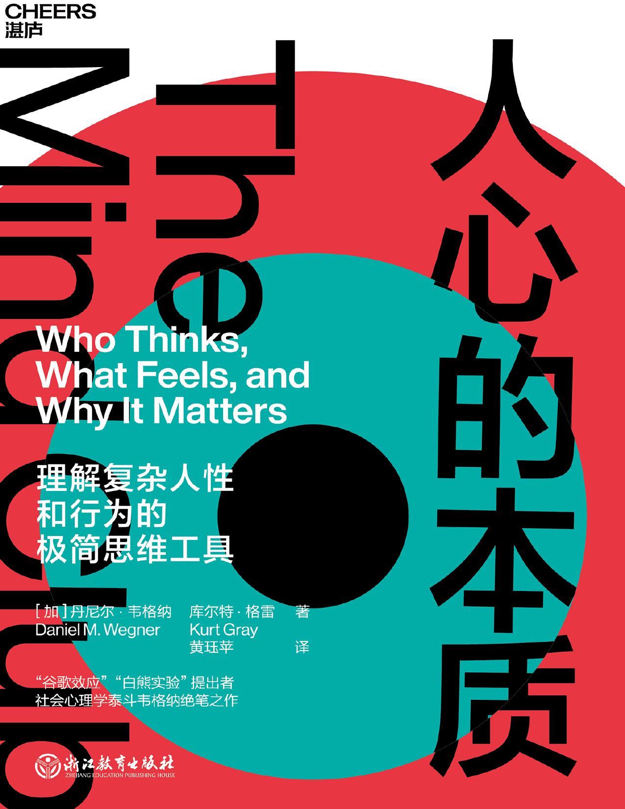 人心的本质