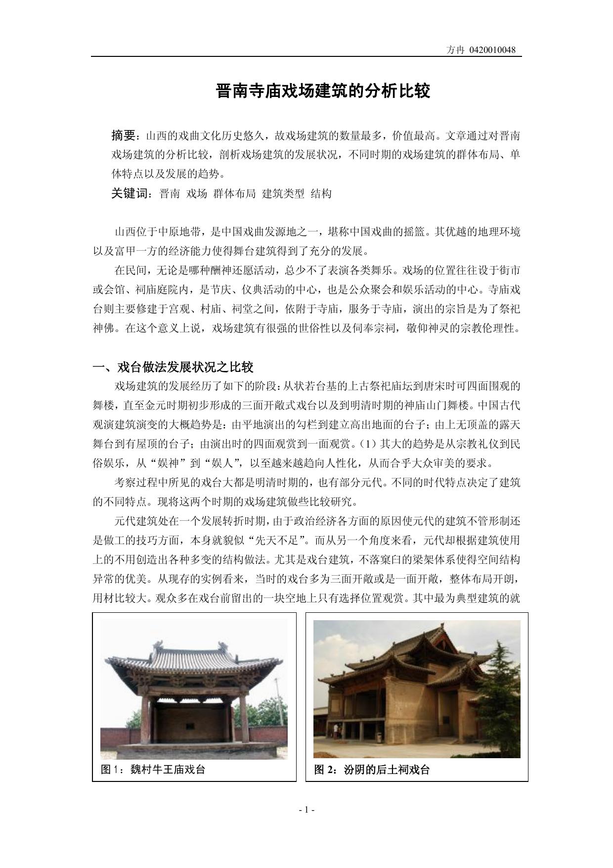 考察报告2.doc