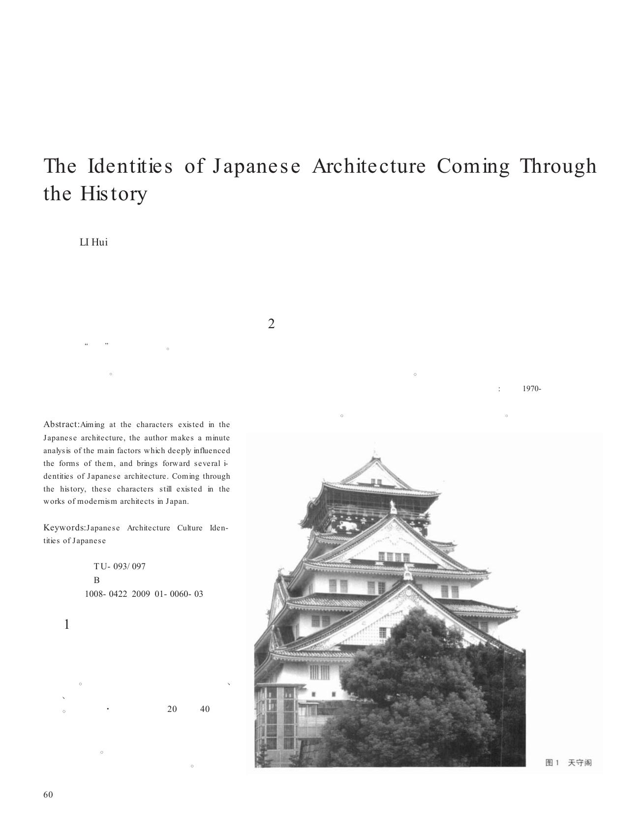 和风在日本建筑历史中的传承