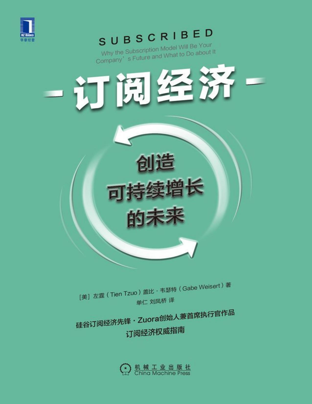 订阅经济：创造可持续增长的未来