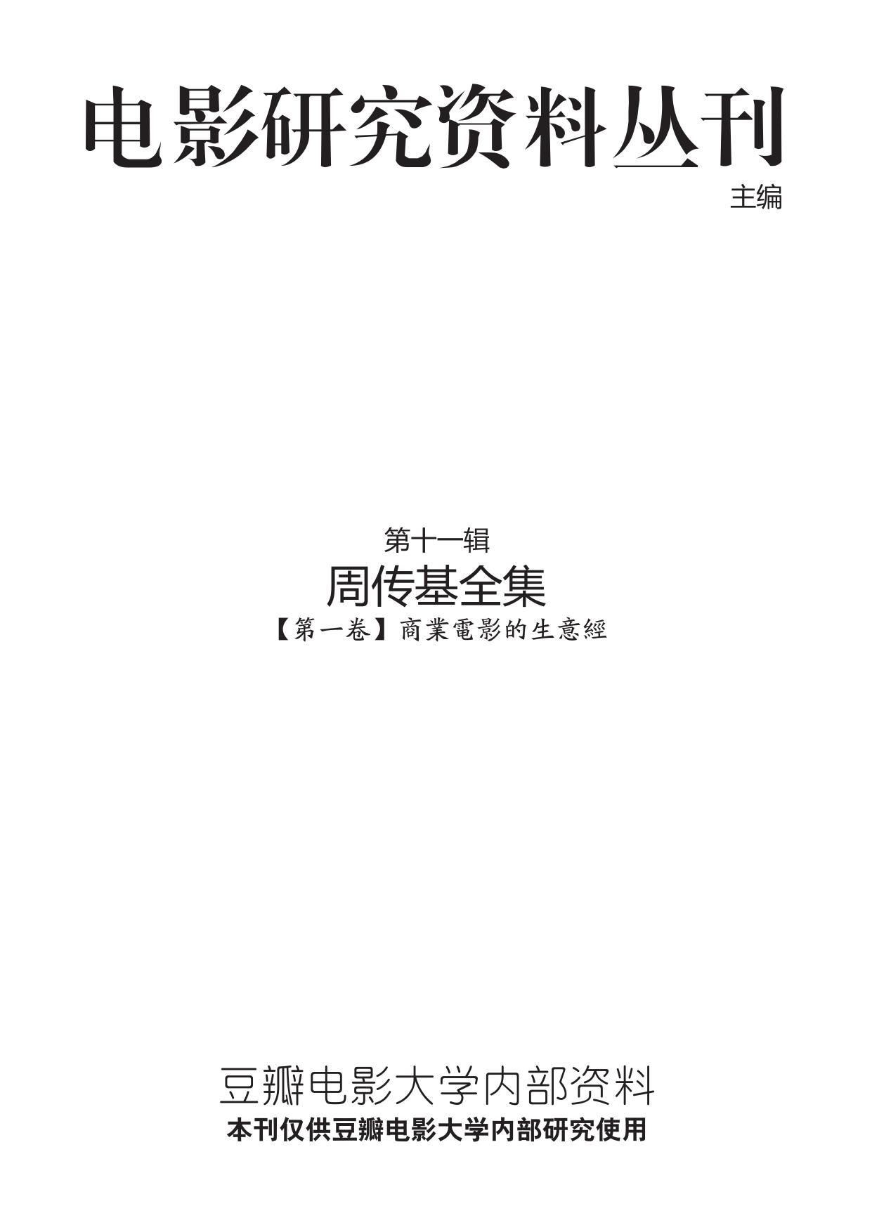 电影研究资料丛刊－011.indd