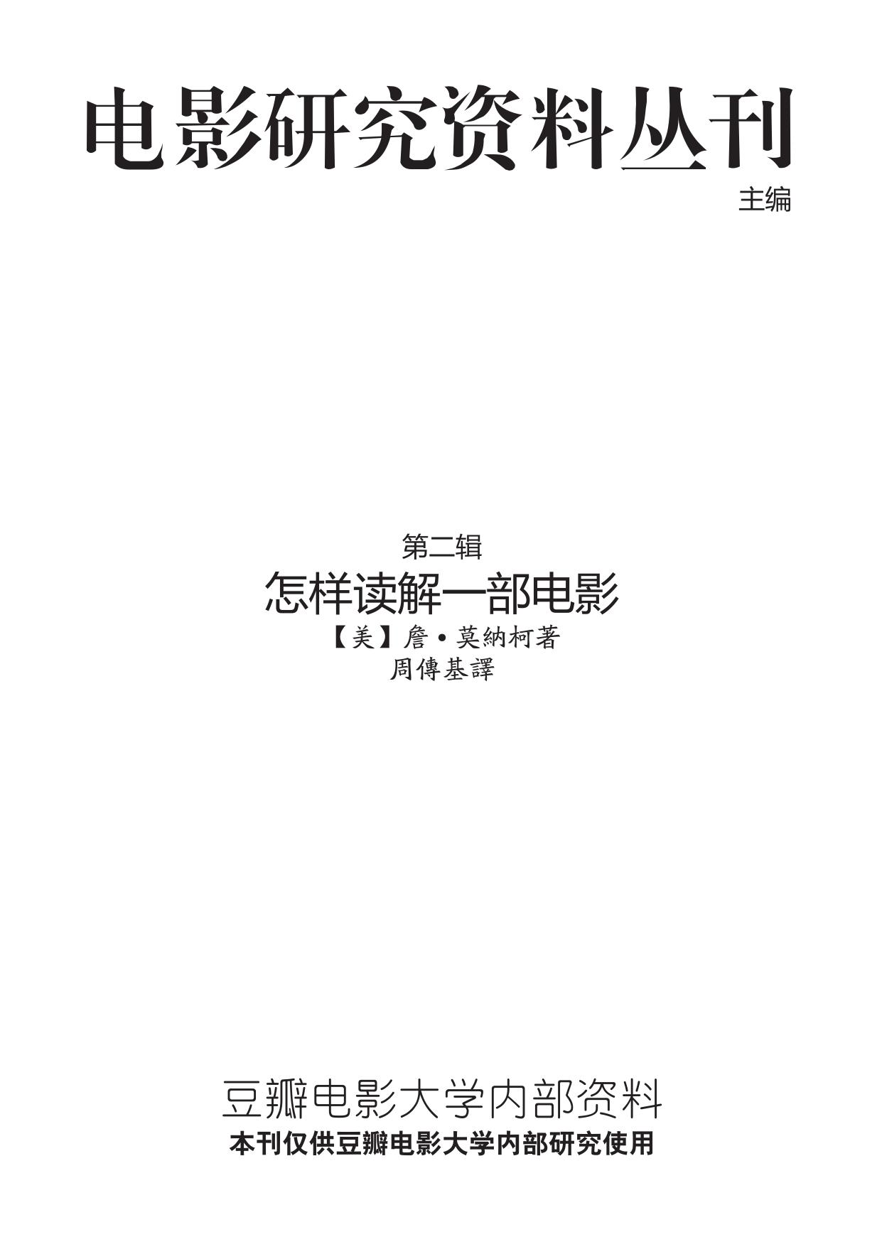 电影研究资料丛刊－002.indd