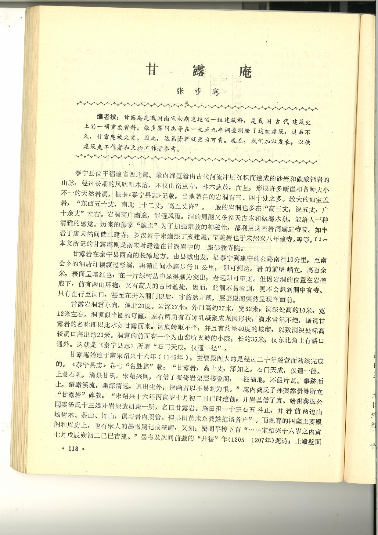 甘露庵