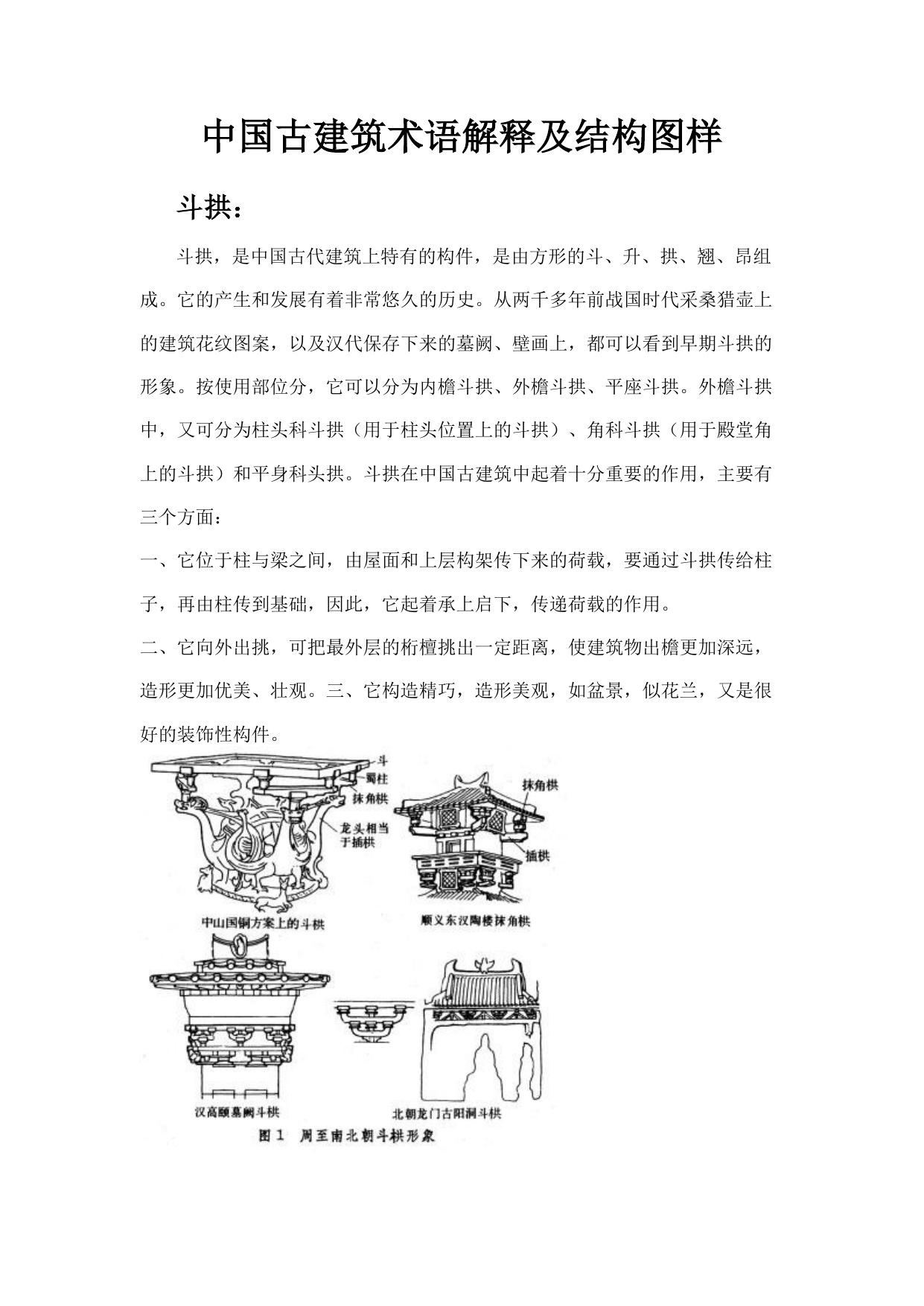 中国古建筑术语解释及结构图样