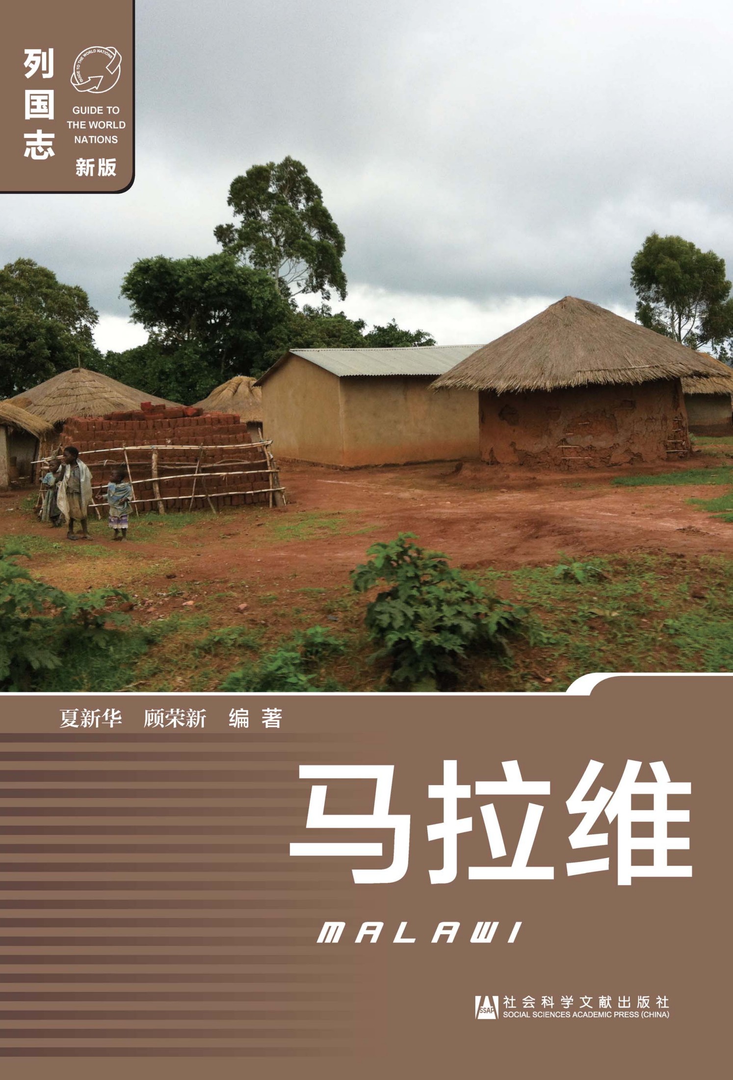 马拉维