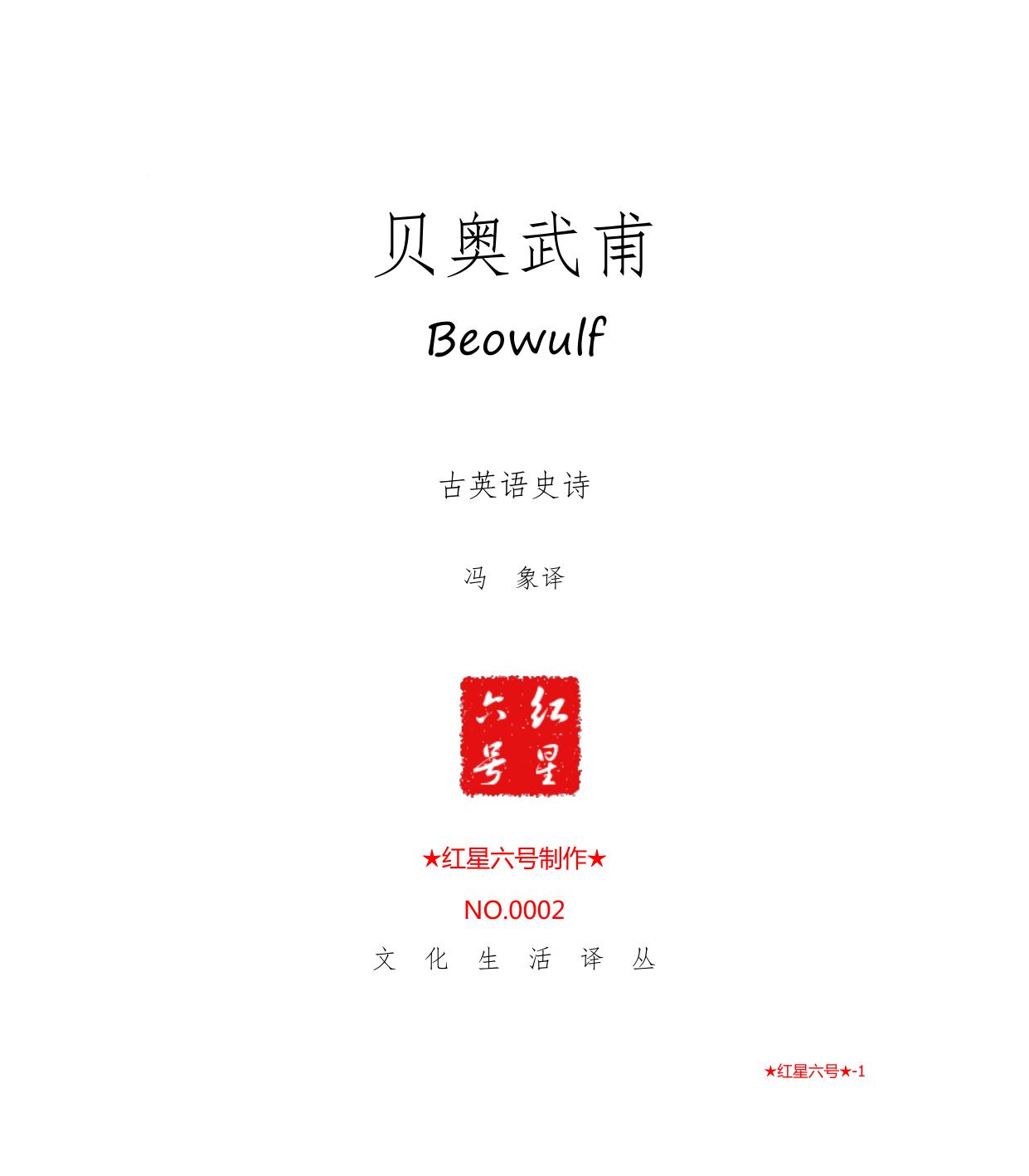 贝奥武甫（Beowulf）