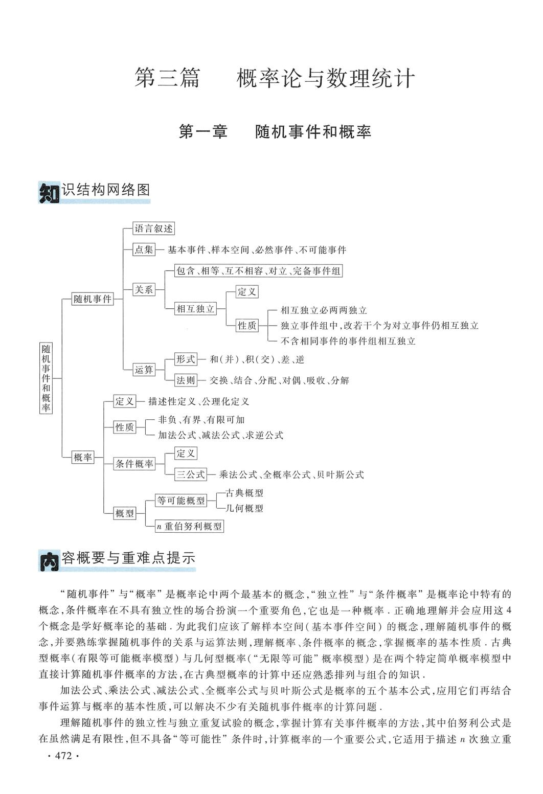 李正元 复习全书 数一（概率统计篇）