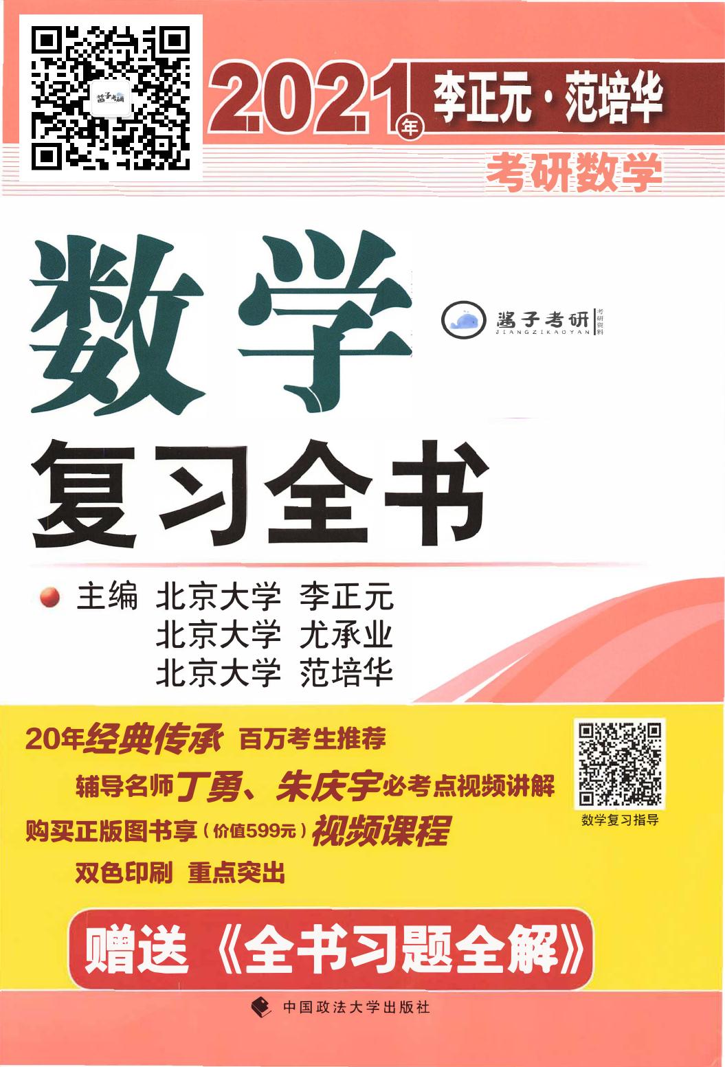 李正元 复习全书 数一（高数上）