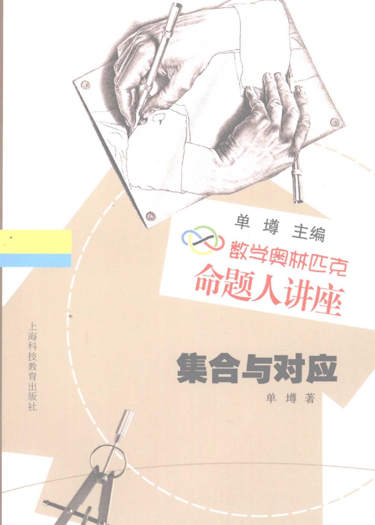 集合与对应