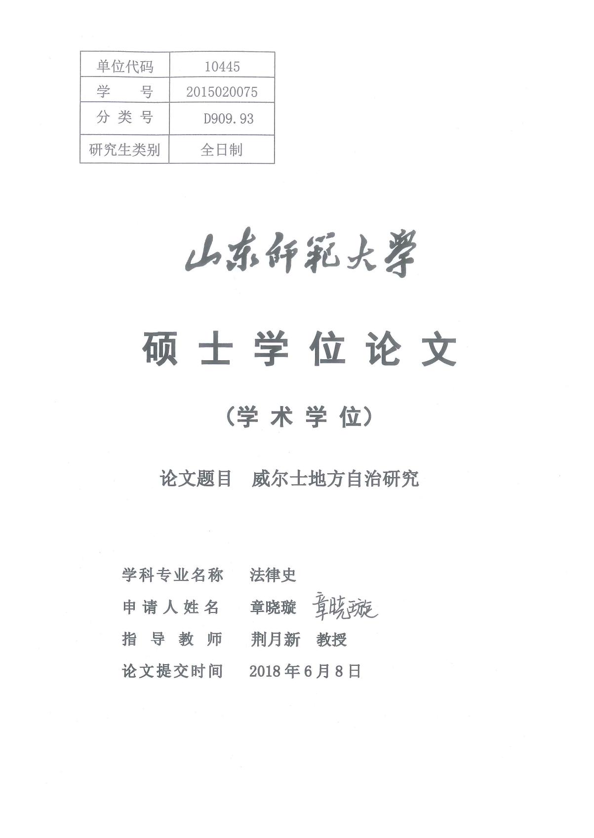 威尔士地方自治研究