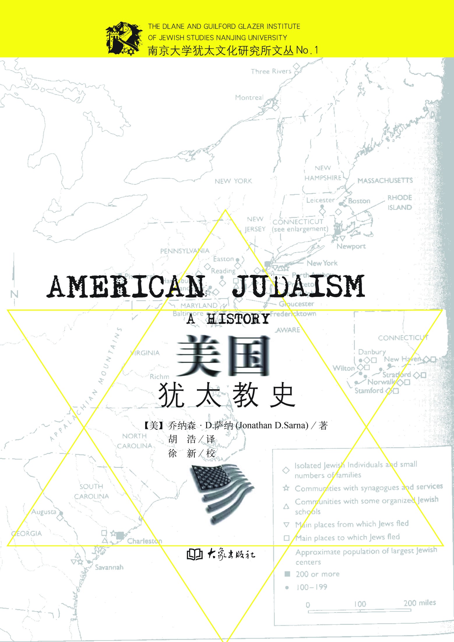 美国犹太教史