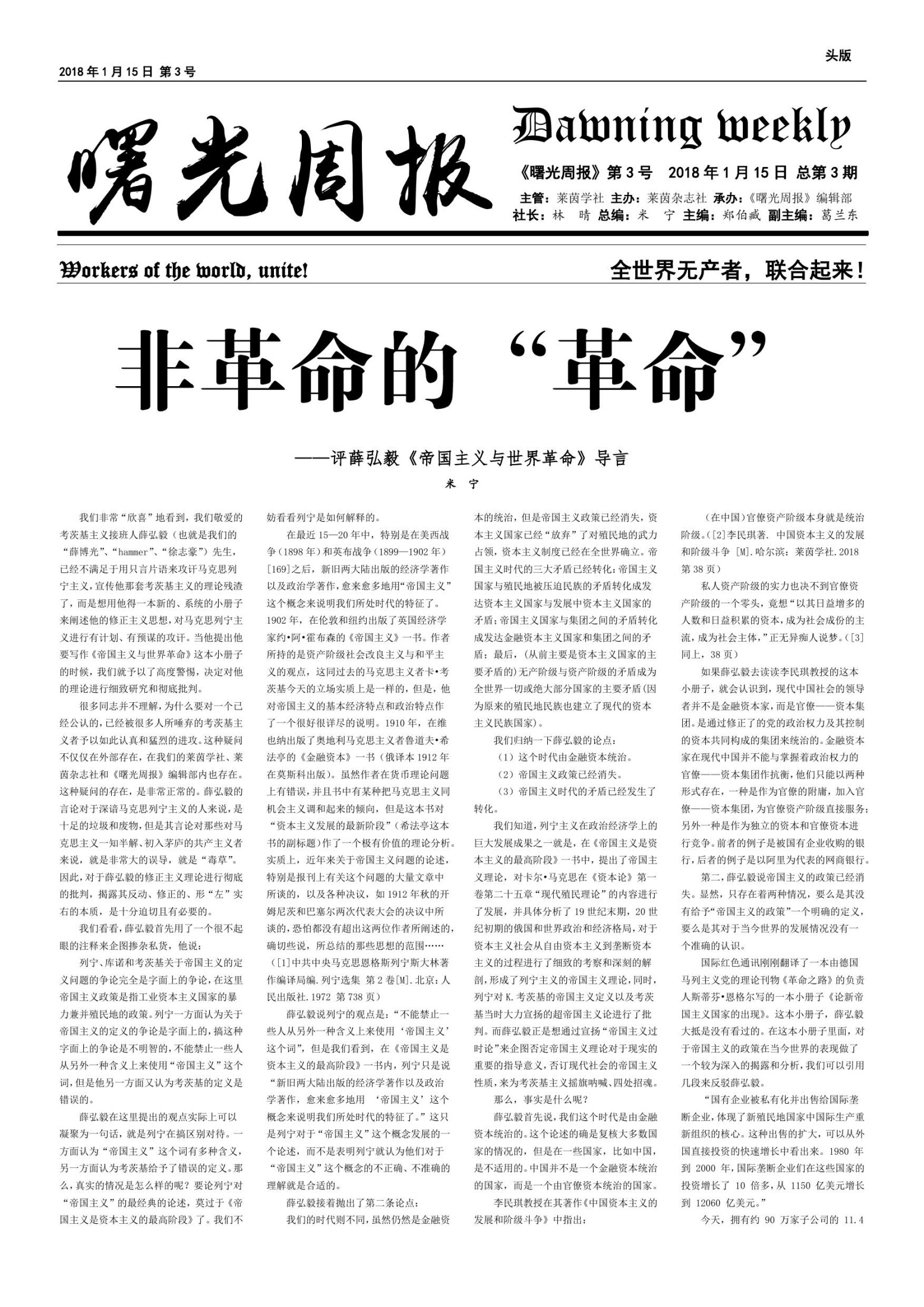 《曙光周报》第3号