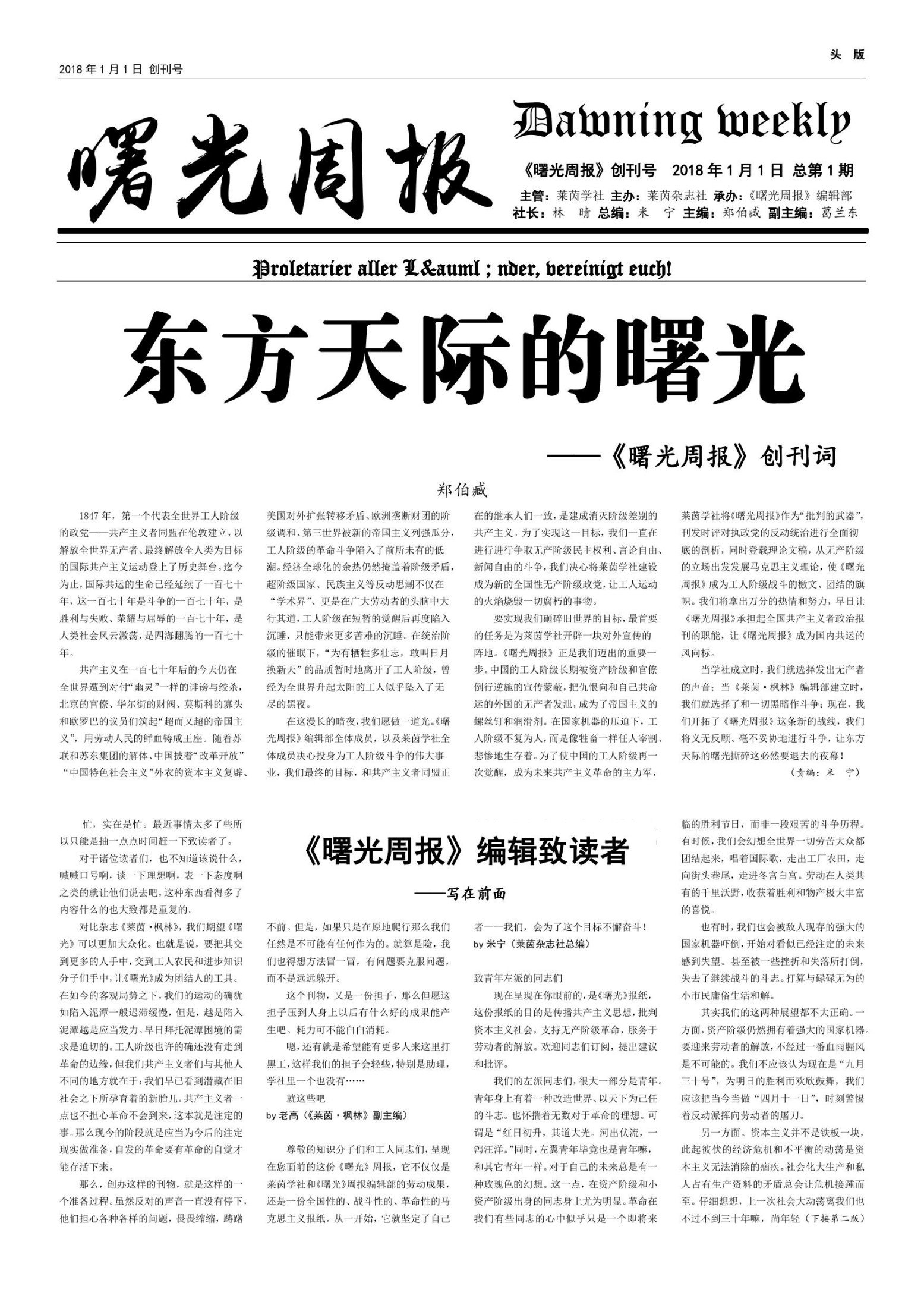 《曙光周报》创刊号
