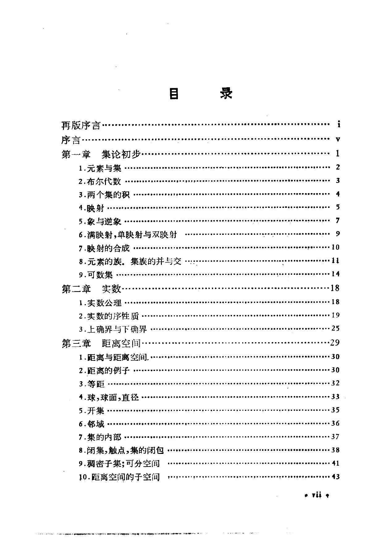 现代分析基础