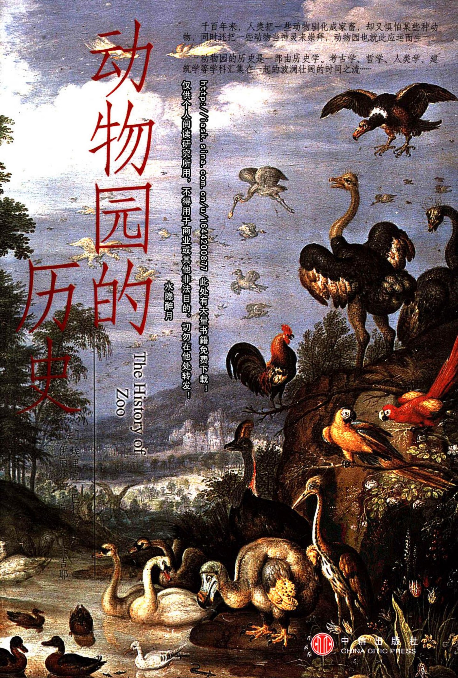 动物园的历史